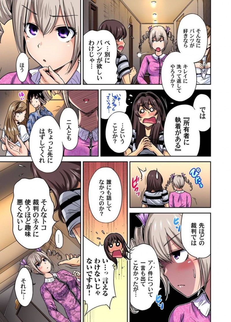 【エロ漫画】学園裁判の処遇を待つ女子校に女装した男…夜の神社でキツネにとりつかれた男は女子生徒を襲い込み、暴走してしまう！連続ファックでイカセ続けて、新たな被害者が！？【奥森ボウイ：俺得修学旅行〜男は女装した俺だけ！！〜15】