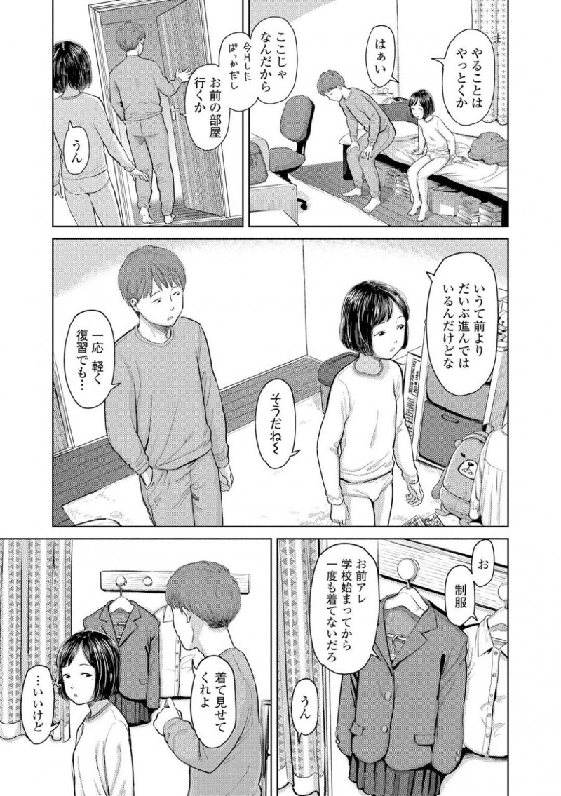 【エロ漫画】親がいない間に制服姿で兄とエッチな事をしてしまう貧乳妹…彼女は彼とディープキスしたり、手マンされた後、正常位で中出し近親相姦する！【鬼束直:あいずおんみー】