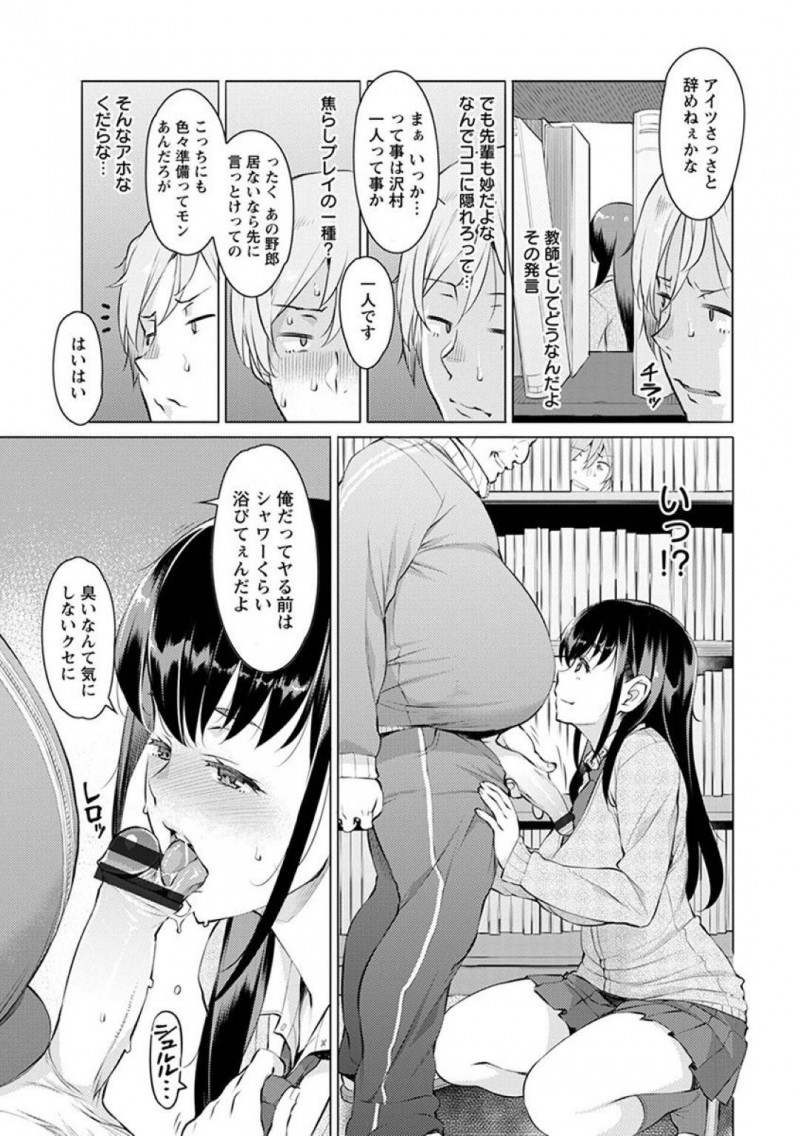 【エロ漫画】告白してきた後輩男子に隠れるよう指示してオヤジ教師との秘密の関係を見せつけるJK…濃厚フェラチオで音を出しながら立ちバックで突かれる姿を見せつけて本性をさらけ出す【竜太：コクハク〜僕にも彼女が出来ました〜】