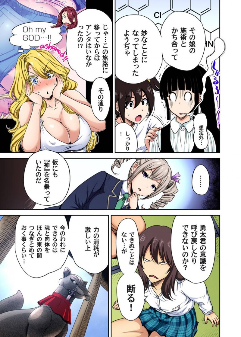 【エロ漫画】潜入している女子校で倒れた女装男を心配するJKたち…ギャルが余命24時間を宣告された彼に処女を捧げることで交換できる条件下での初体験セックス！【奥森ボウイ：俺得修学旅行〜男は女装した俺だけ！！〜24】