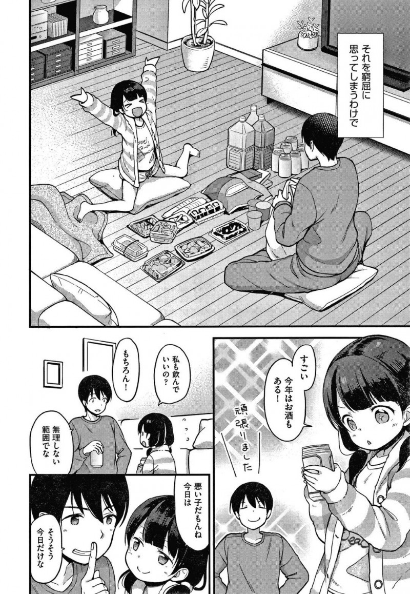 【エロ漫画】両親が旅行に行っている間、兄と家で2人きりとなった貧乳ロリ系妹…彼と飲んでいる内にエッチな雰囲気になった彼女はそのまま勢いで生挿入中出しセックスする！【清宮涼:悪党同盟】