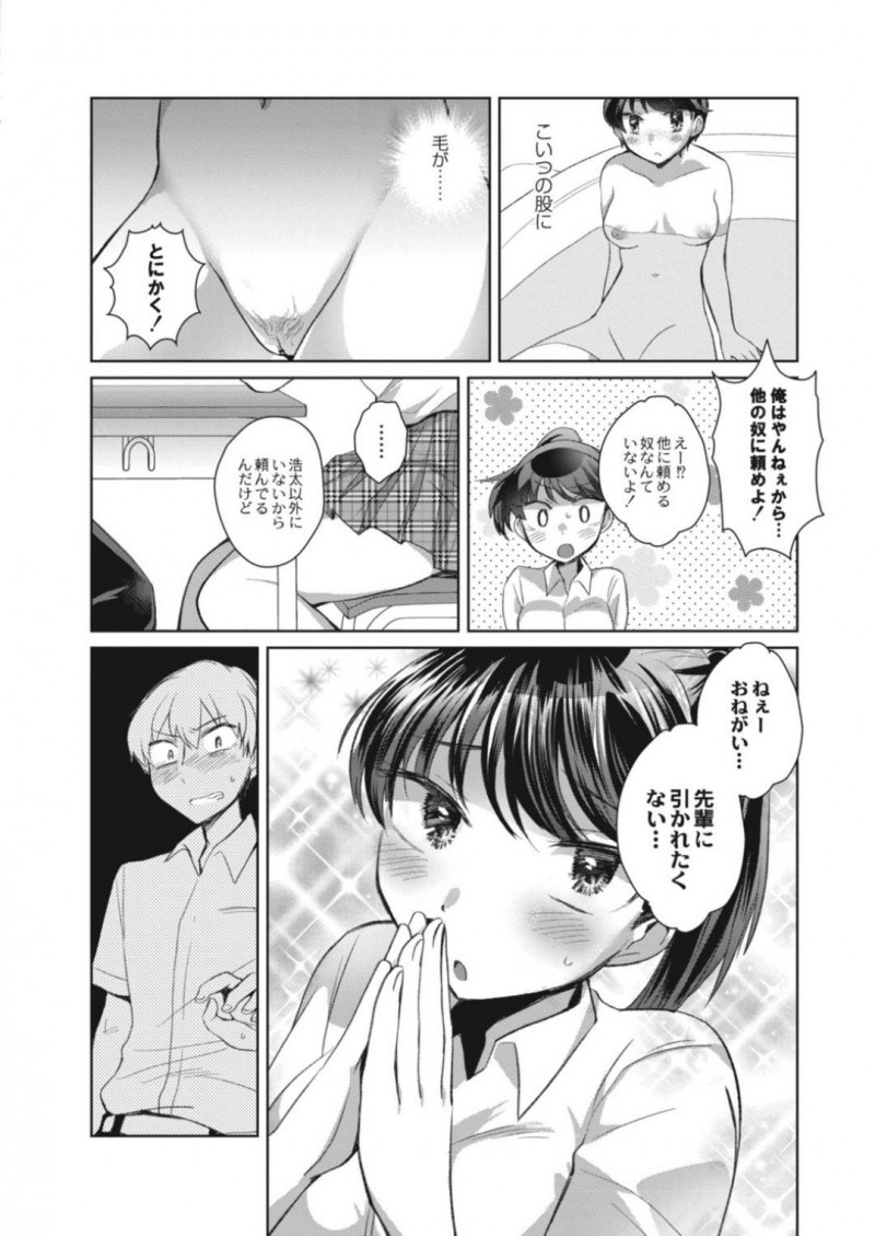 【エロ漫画】幼馴染に陰毛を剃ってほしいと頼むJK…気になる先輩の家に行くことになったため剃毛をお願いするが勢いで幼馴染の想いを打ち明けられ押し倒されてしまう！【コヤマハルタロウ：夏空のミステイク】