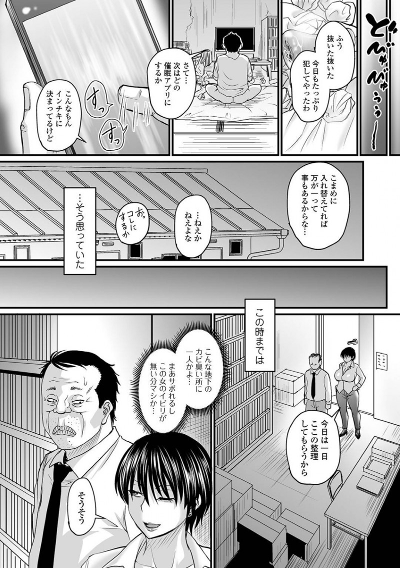 【少年漫画】年上の部下に社員の目の前で叱る爆乳女上司…ある日催眠アプリを使った部下によって肉便器と化した上司はこの日から精子の捌け口となる！【ジロウ】