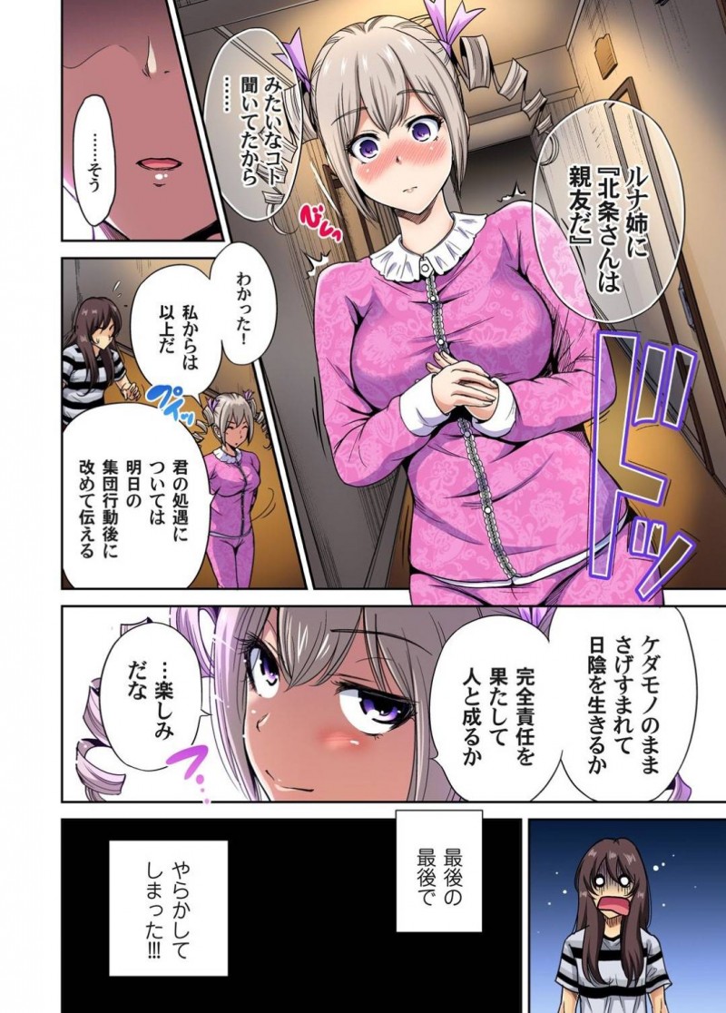 【エロ漫画】学園裁判の処遇を待つ女子校に女装した男…夜の神社でキツネにとりつかれた男は女子生徒を襲い込み、暴走してしまう！連続ファックでイカセ続けて、新たな被害者が！？【奥森ボウイ：俺得修学旅行〜男は女装した俺だけ！！〜15】