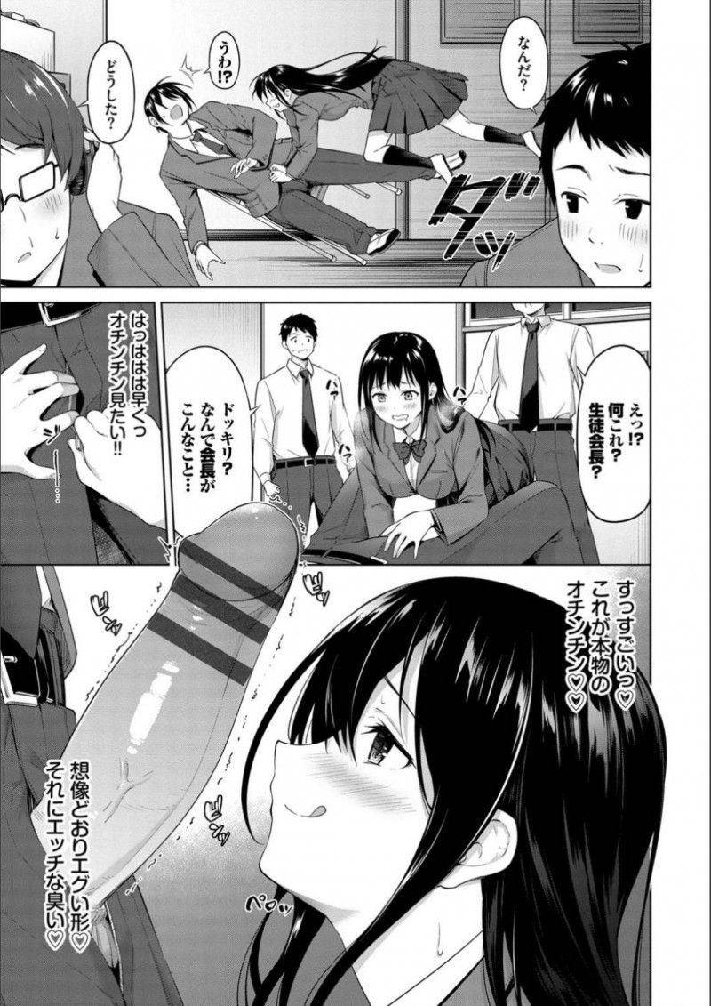 【エロ漫画】放課後の教室で男子生徒たちがAV鑑賞をしているのを目撃してしまった女生徒会長JK…見かけによらずエッチなことに興味津々な彼女はそんな彼らに我慢できなくなってしまい間に割り込んでは乱交セックスを仕掛ける！【ハレガマ:我慢できない！】