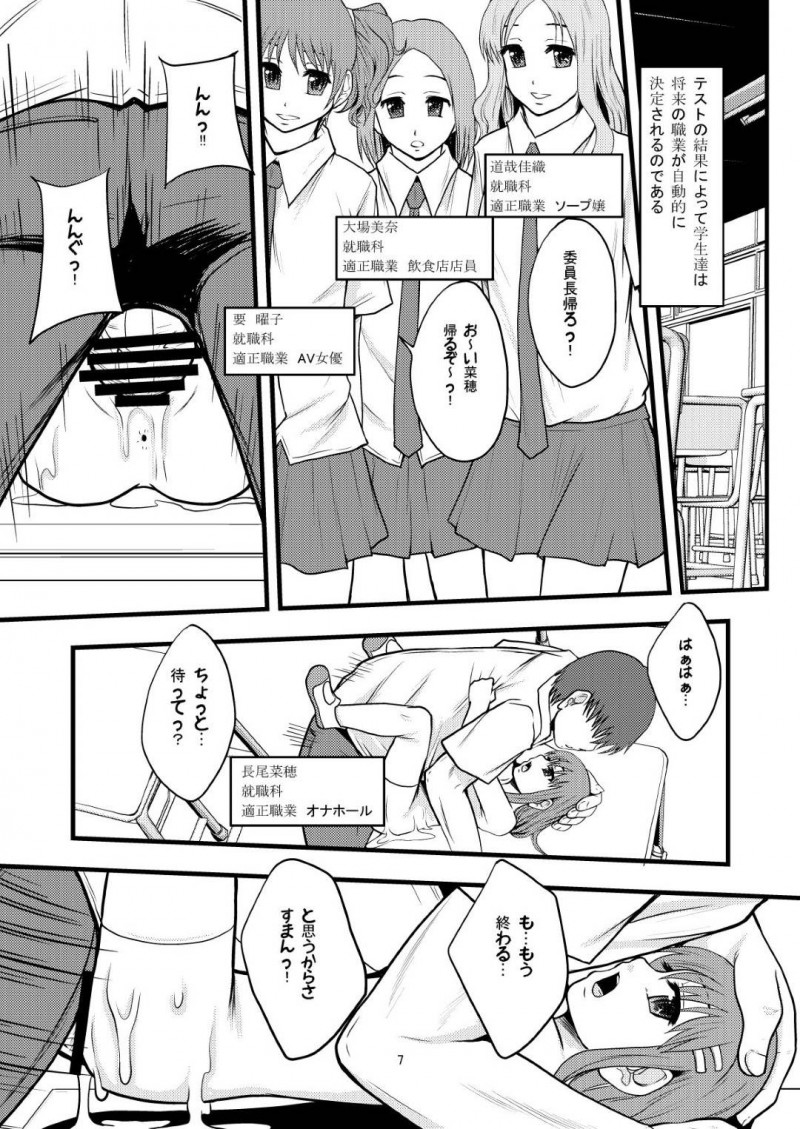 【少年漫画】帰宅部の男子生徒に呼び出されてオナホ代わりに使われる委員長JK…テストの結果によって決まった適正職業がオナホだった委員長は肉便器として捌け口にされる！【まよねーず。】