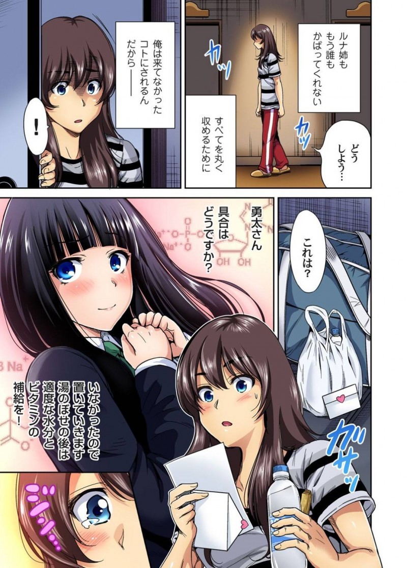 【エロ漫画】学園裁判の処遇を待つ女子校に女装した男…夜の神社でキツネにとりつかれた男は女子生徒を襲い込み、暴走してしまう！連続ファックでイカセ続けて、新たな被害者が！？【奥森ボウイ：俺得修学旅行〜男は女装した俺だけ！！〜15】