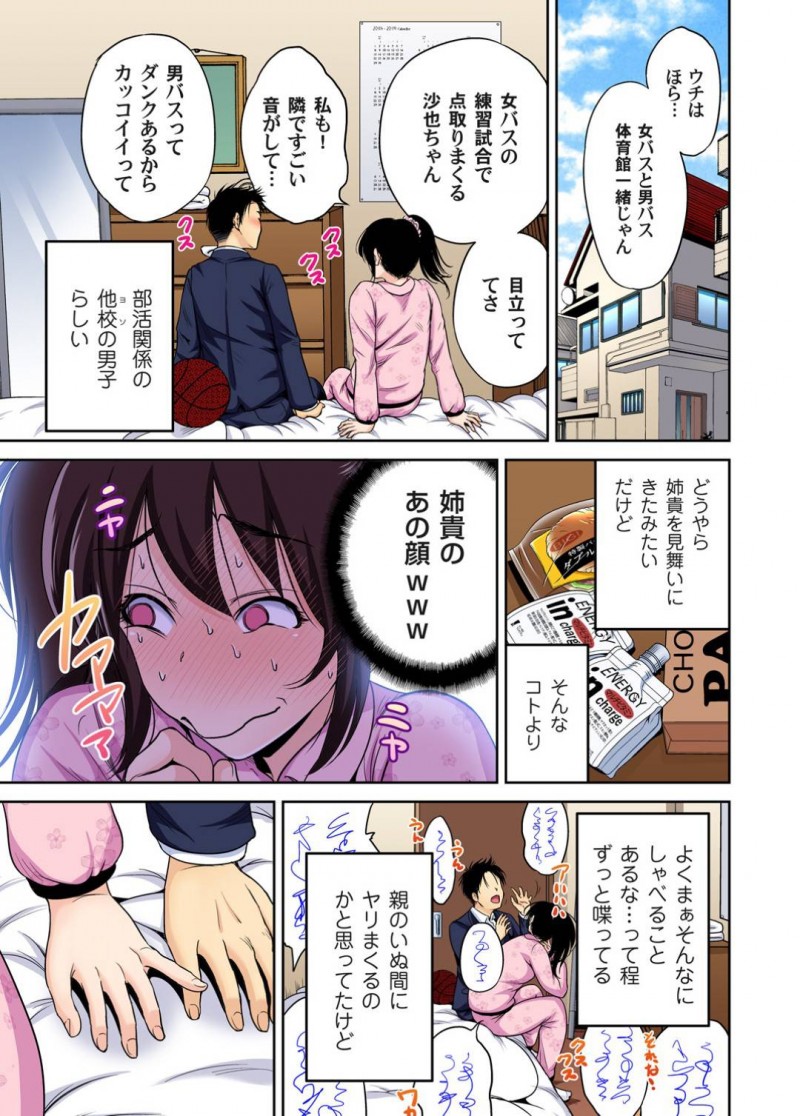 【エロ漫画】潜入している女子校で倒れた女装男を心配するJKたち…ギャルが余命24時間を宣告された彼に処女を捧げることで交換できる条件下での初体験セックス！【奥森ボウイ：俺得修学旅行〜男は女装した俺だけ！！〜24】