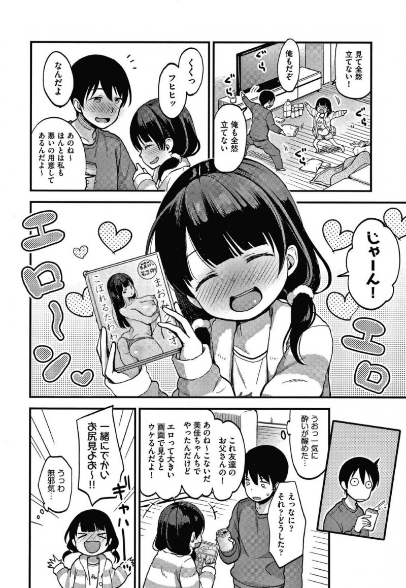 【エロ漫画】両親が旅行に行っている間、兄と家で2人きりとなった貧乳ロリ系妹…彼と飲んでいる内にエッチな雰囲気になった彼女はそのまま勢いで生挿入中出しセックスする！【清宮涼:悪党同盟】