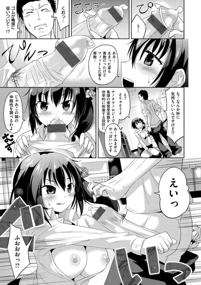 【エロ漫画】コンドームメーカーで働く研究員のお姉さんは連続イチャラブセックスで処女卒業【桜去ほとり/マイリトル・ラバー】