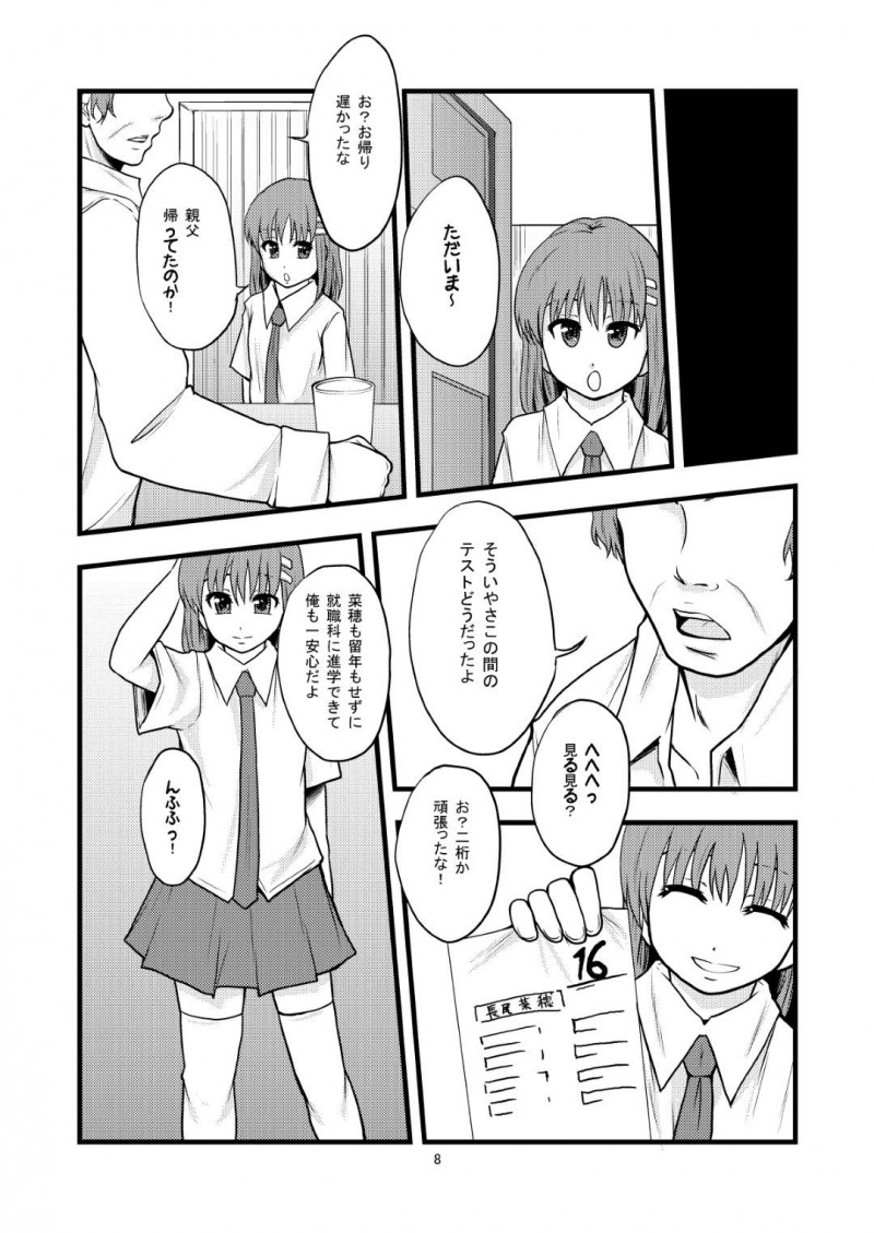 【少年漫画】帰宅部の男子生徒に呼び出されてオナホ代わりに使われる委員長JK…テストの結果によって決まった適正職業がオナホだった委員長は肉便器として捌け口にされる！【まよねーず。】