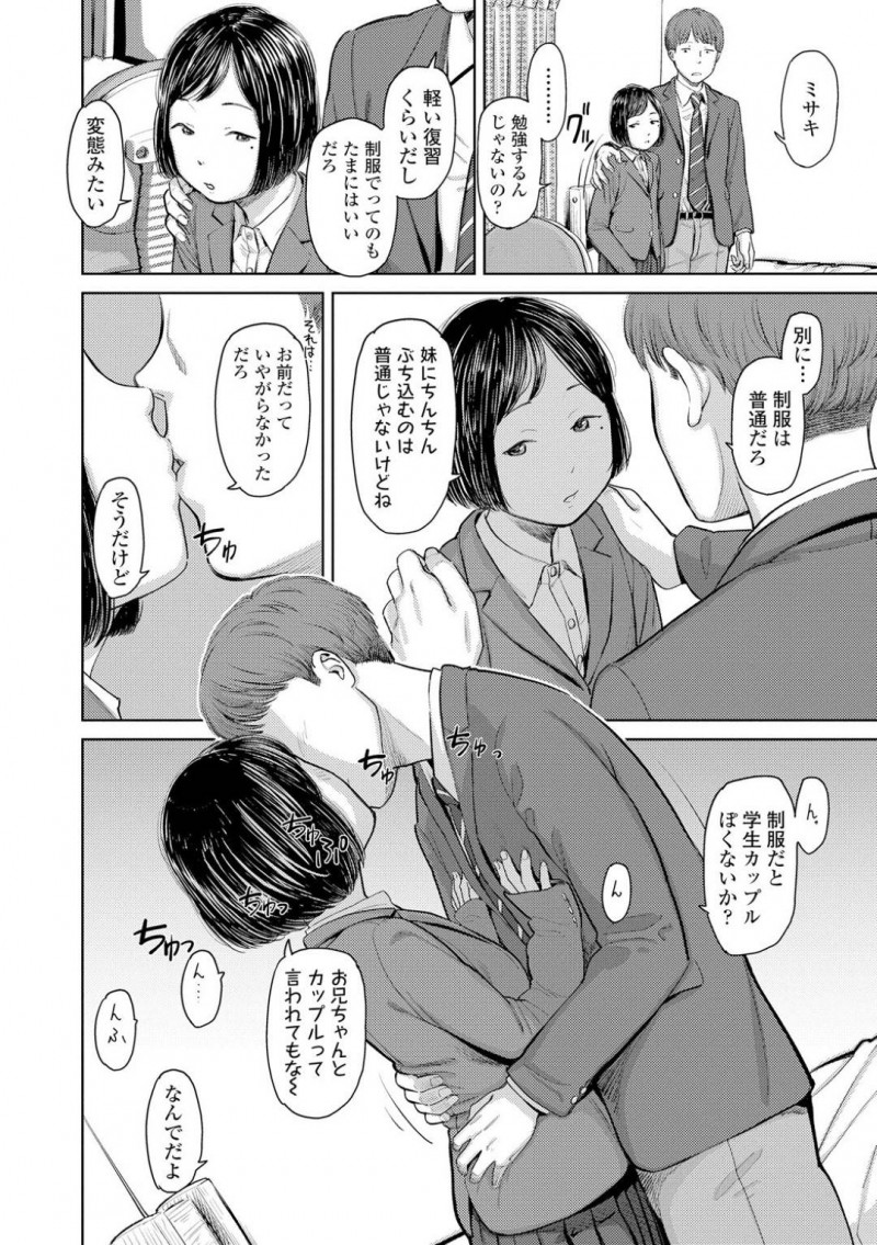 【エロ漫画】親がいない間に制服姿で兄とエッチな事をしてしまう貧乳妹…彼女は彼とディープキスしたり、手マンされた後、正常位で中出し近親相姦する！【鬼束直:あいずおんみー】