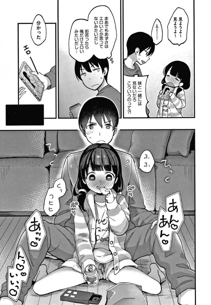 【エロ漫画】両親が旅行に行っている間、兄と家で2人きりとなった貧乳ロリ系妹…彼と飲んでいる内にエッチな雰囲気になった彼女はそのまま勢いで生挿入中出しセックスする！【清宮涼:悪党同盟】