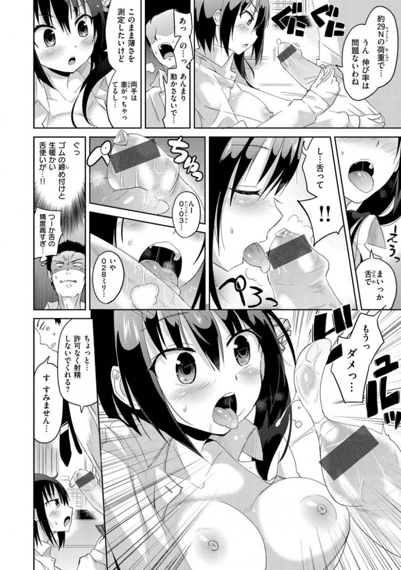 【エロ漫画】コンドームメーカーで働く研究員のお姉さんは連続イチャラブセックスで処女卒業【桜去ほとり/マイリトル・ラバー】