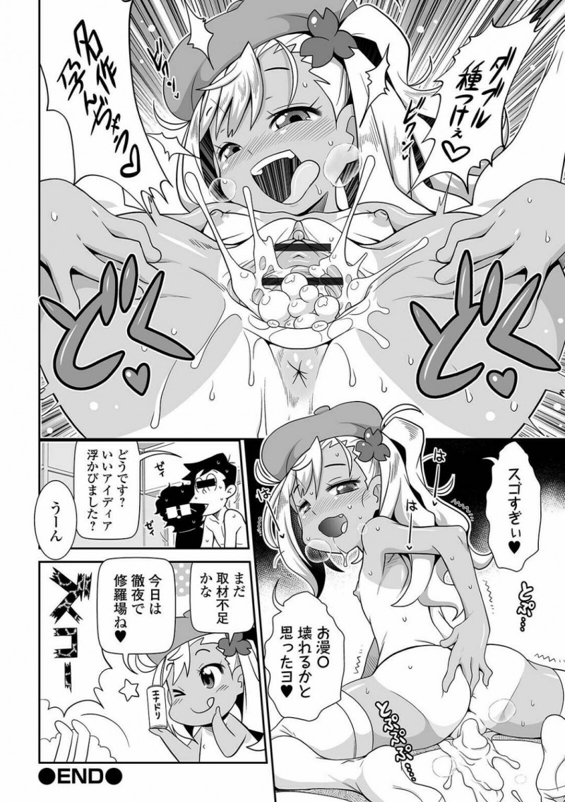 【少年漫画】男性アシスタントを2人迎え入れた黒肌ちっパイ漫画家少女…さっそくセックスのお手伝いを頼み漫画のために3P開始！【五月五日】