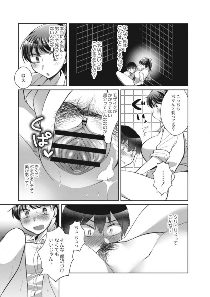 【エロ漫画】幼馴染に陰毛を剃ってほしいと頼むJK…気になる先輩の家に行くことになったため剃毛をお願いするが勢いで幼馴染の想いを打ち明けられ押し倒されてしまう！【コヤマハルタロウ：夏空のミステイク】