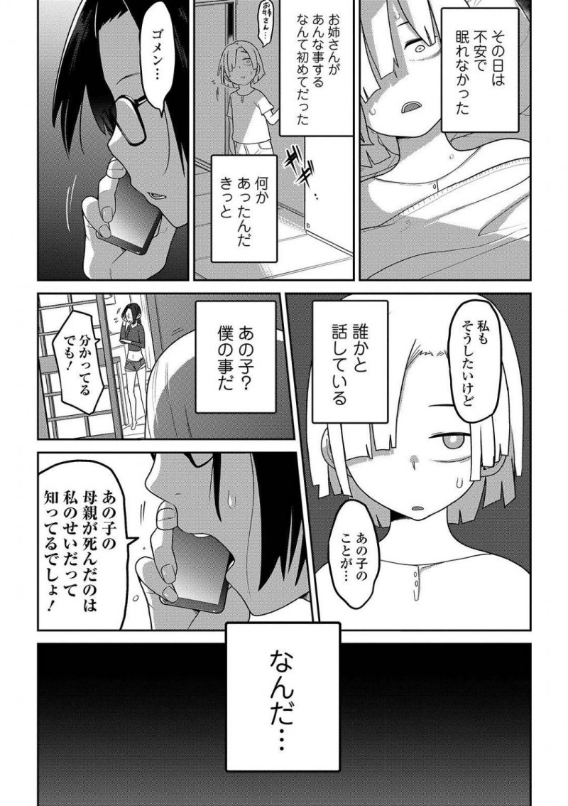 【エロ漫画】母親に捨てられ一人になったショタと暮らすお姉さん…距離が近づくにつれて真実を知ったショタに拘束監禁され中出しされる！【つくすん：虐待お姉さん日誌】