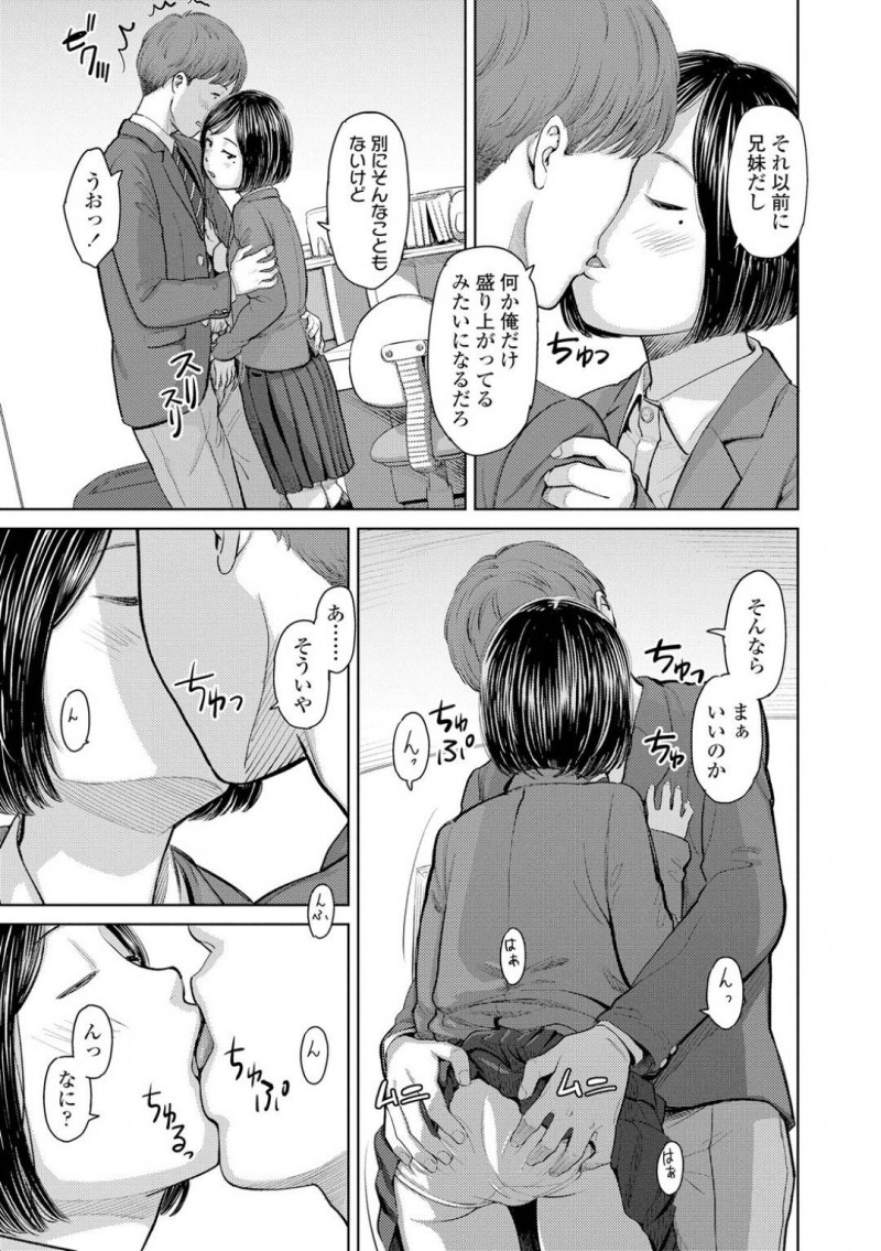 【エロ漫画】親がいない間に制服姿で兄とエッチな事をしてしまう貧乳妹…彼女は彼とディープキスしたり、手マンされた後、正常位で中出し近親相姦する！【鬼束直:あいずおんみー】