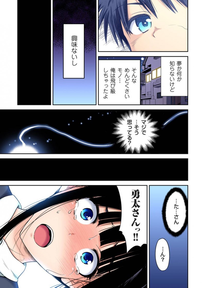 【エロ漫画】潜入している女子校で倒れた女装男を心配するJKたち…ギャルが余命24時間を宣告された彼に処女を捧げることで交換できる条件下での初体験セックス！【奥森ボウイ：俺得修学旅行〜男は女装した俺だけ！！〜24】