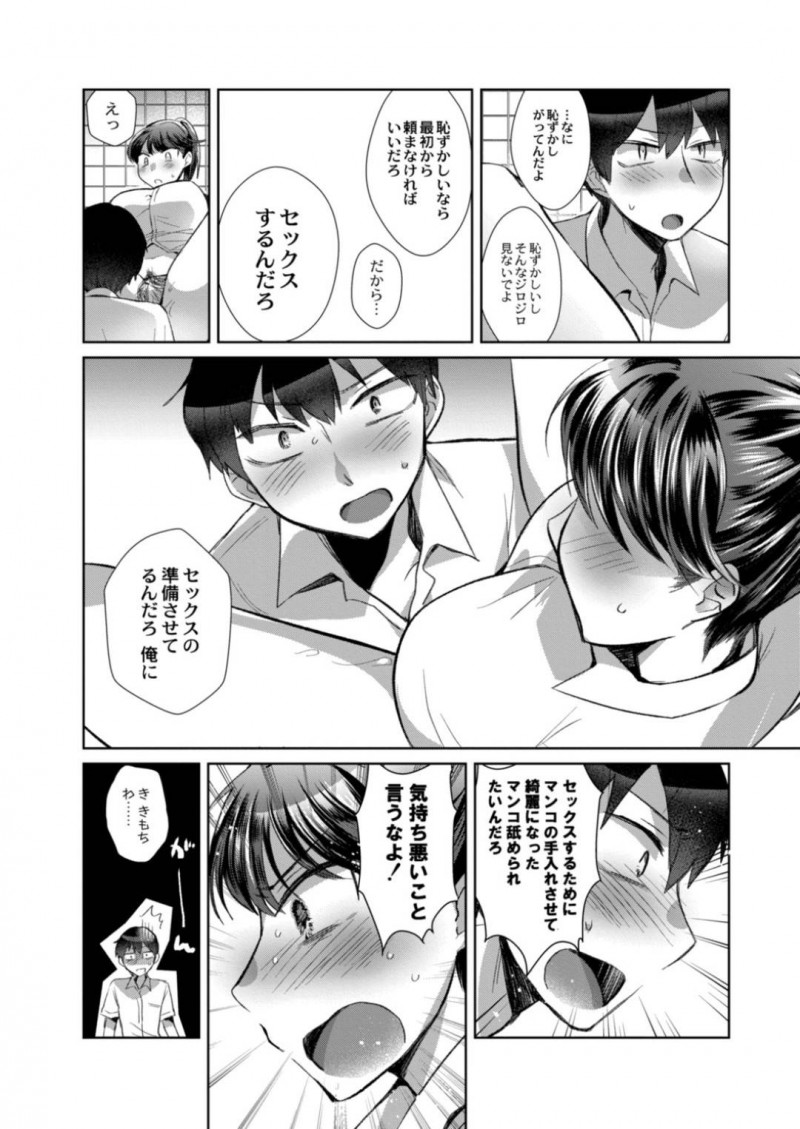 【エロ漫画】幼馴染に陰毛を剃ってほしいと頼むJK…気になる先輩の家に行くことになったため剃毛をお願いするが勢いで幼馴染の想いを打ち明けられ押し倒されてしまう！【コヤマハルタロウ：夏空のミステイク】