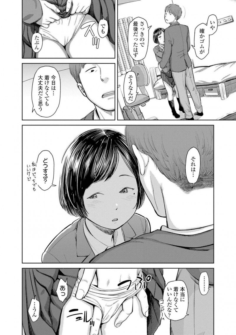 【エロ漫画】親がいない間に制服姿で兄とエッチな事をしてしまう貧乳妹…彼女は彼とディープキスしたり、手マンされた後、正常位で中出し近親相姦する！【鬼束直:あいずおんみー】