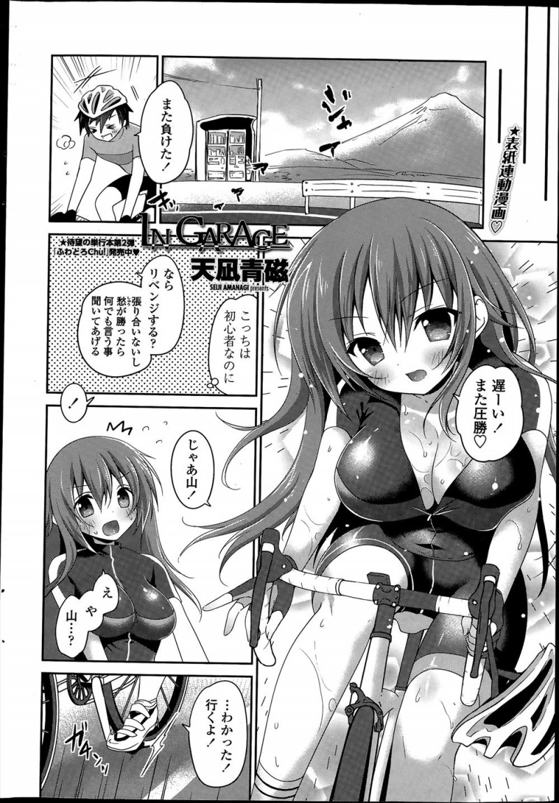 【エロ漫画】自転車初心者の弟に負けて何でも言うことを聞くと言ってしまった姉がフェラをさせられスイッチが入り、お風呂に入ろうとする弟を押し倒し逆レイプしてしまうｗ