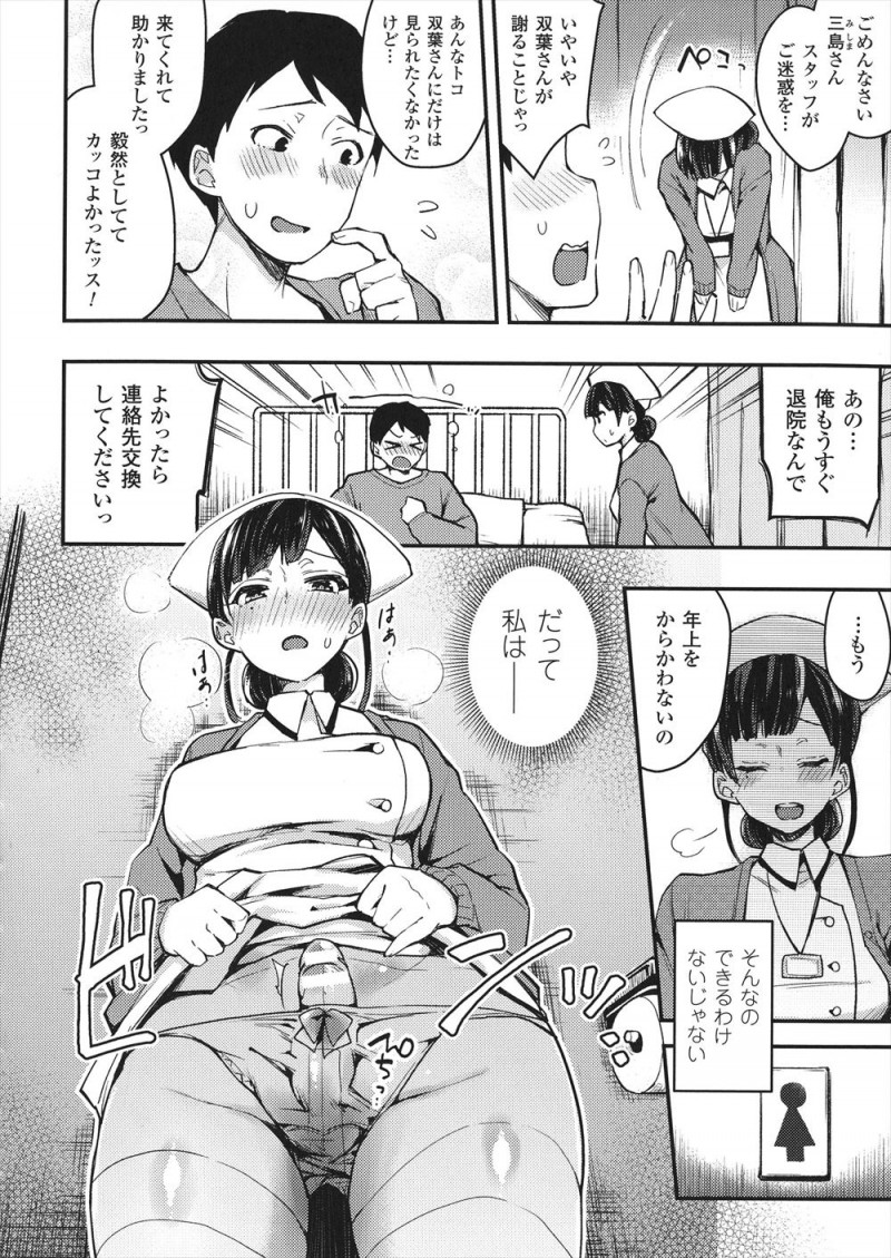 【エロ漫画】ふたなり主任がオナニーする姿を問題児のビッチな後輩ナースに盗撮され、病室に連れて行かれて患者に処女を奪われながら後輩に逆レイプされ童貞を奪われ快楽に落ちていくｗ