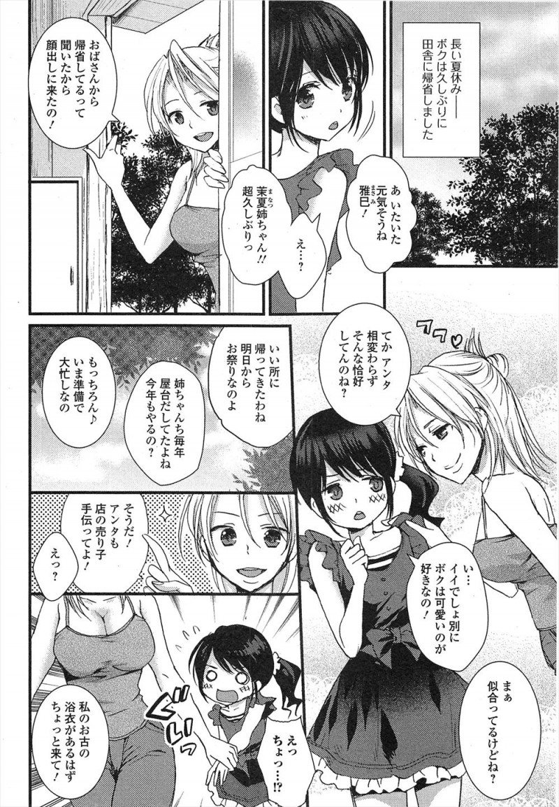 【エロ漫画】夏祭りで黙っていれば美人なお姉さんの屋台の手伝いをしていた美少女男の娘が、花火を見ながら中出し逆レイプされるｗ