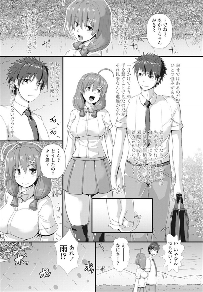 【エロ漫画】かわいい巨乳彼女と雨宿りしたときに、びしょ濡れでブラが透けまくっている彼女の方から挑発され、バス停で激しくいちゃラブ中出し初体験してたらバスの運転手に見られたｗ