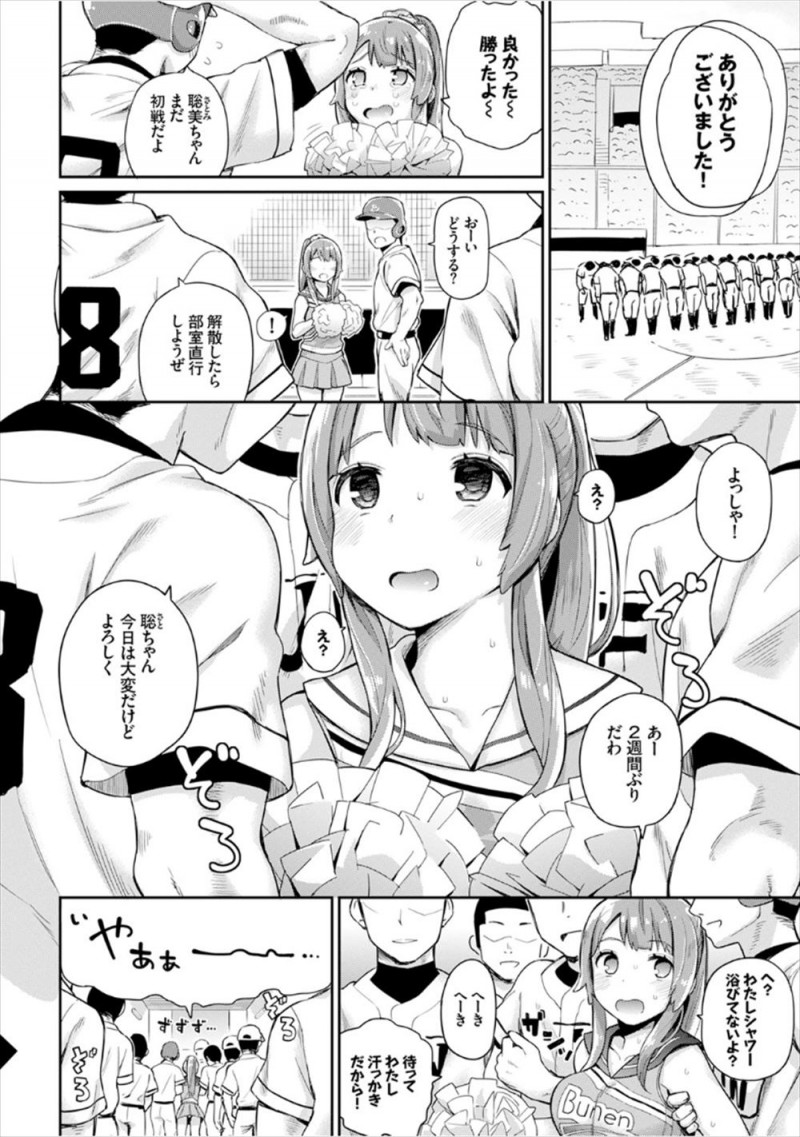 【エロ漫画】野球部でマネージャーをしている女子が部員たちとエッチをするようになり、試合に勝つとみんなで乱交セックスをしてどんどん強くなっていくｗ