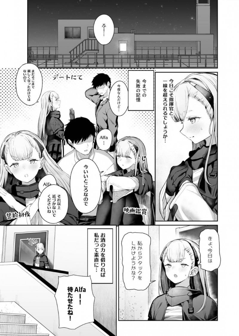 【エロ同人誌】今日こそ指揮官と一線を越えたいAK-Alfaはお酒の力を借りてセックスすることに成功！【鳶村/AK-Alfa】