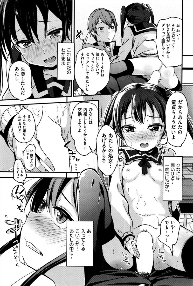 【エロ漫画】幼なじみが友達のことを好きで、友達も実は幼なじみのことが好きで両思いなのを知っていながら、幼なじみへの思いが捨てきれず好きな人ができたときのための練習相手になってほしいと処女を捧げ中出し初体験するJK！