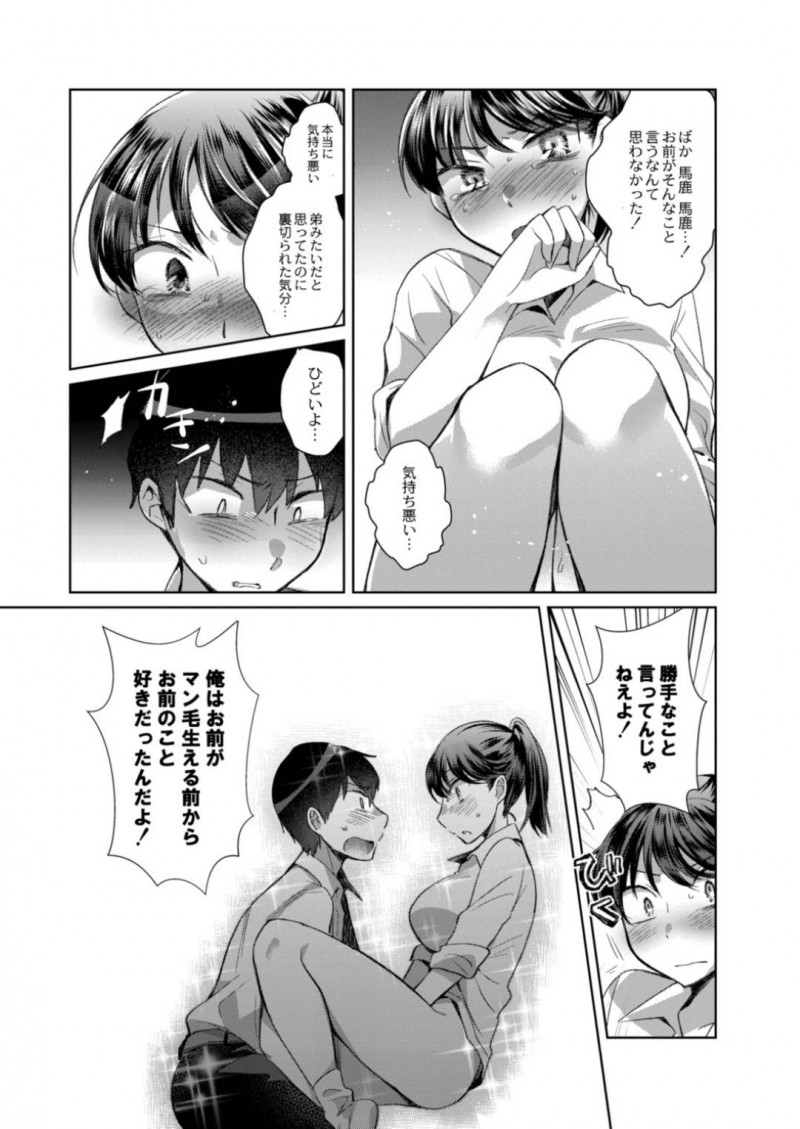 【エロ漫画】幼馴染に陰毛を剃ってほしいと頼むJK…気になる先輩の家に行くことになったため剃毛をお願いするが勢いで幼馴染の想いを打ち明けられ押し倒されてしまう！【コヤマハルタロウ：夏空のミステイク】