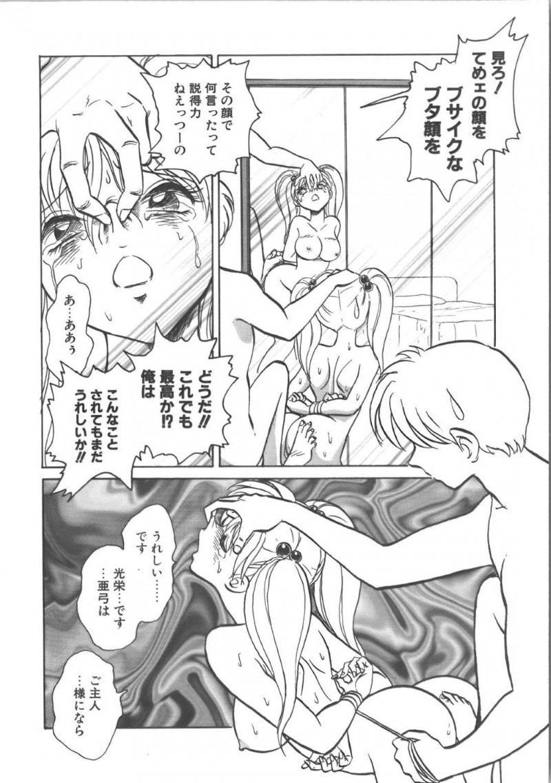 【エロ漫画】今夜もご主人様の言いなりになって性欲処理をする美少女性奴隷…拘束されて絶倫巨根チンポで突かれ涙目トロ顔で連続イキ！【毛野楊太郎:帰らない夏】