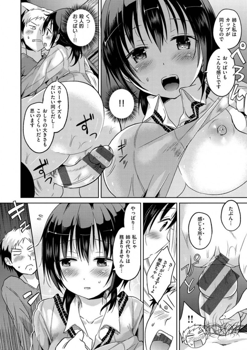 【エロ漫画】デート終わりすぐに帰ってしまう彼女を不審がった彼氏に部屋で何をしているか調査を頼まれた爆乳妹が生ハメセックスで寝取りイキ！【桜去ほとり/スパイvsアンドオッパイ】