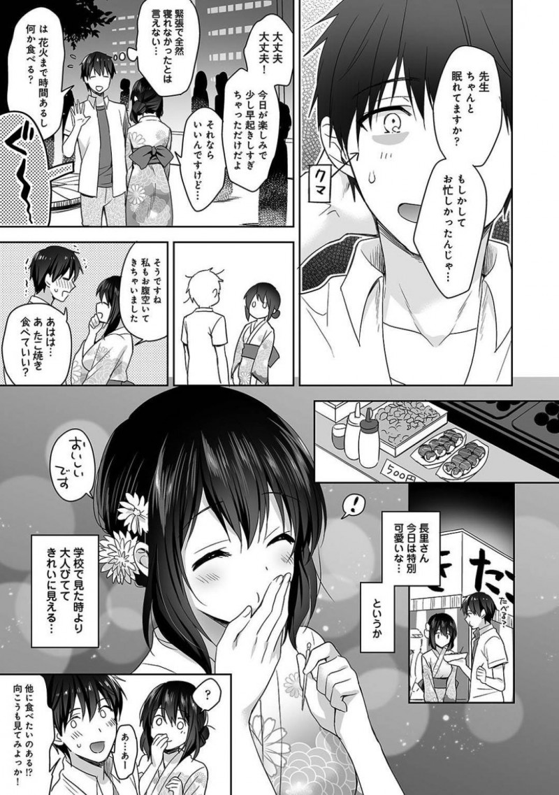 【少年漫画】保健室の男性教員に告白した巨乳JK…夏祭りに誘われてとても喜ぶJKは浴衣でおめかししてついに両想いに！倒れた彼を膝枕しながら外で授乳手コキ！【冬壱もんめ】