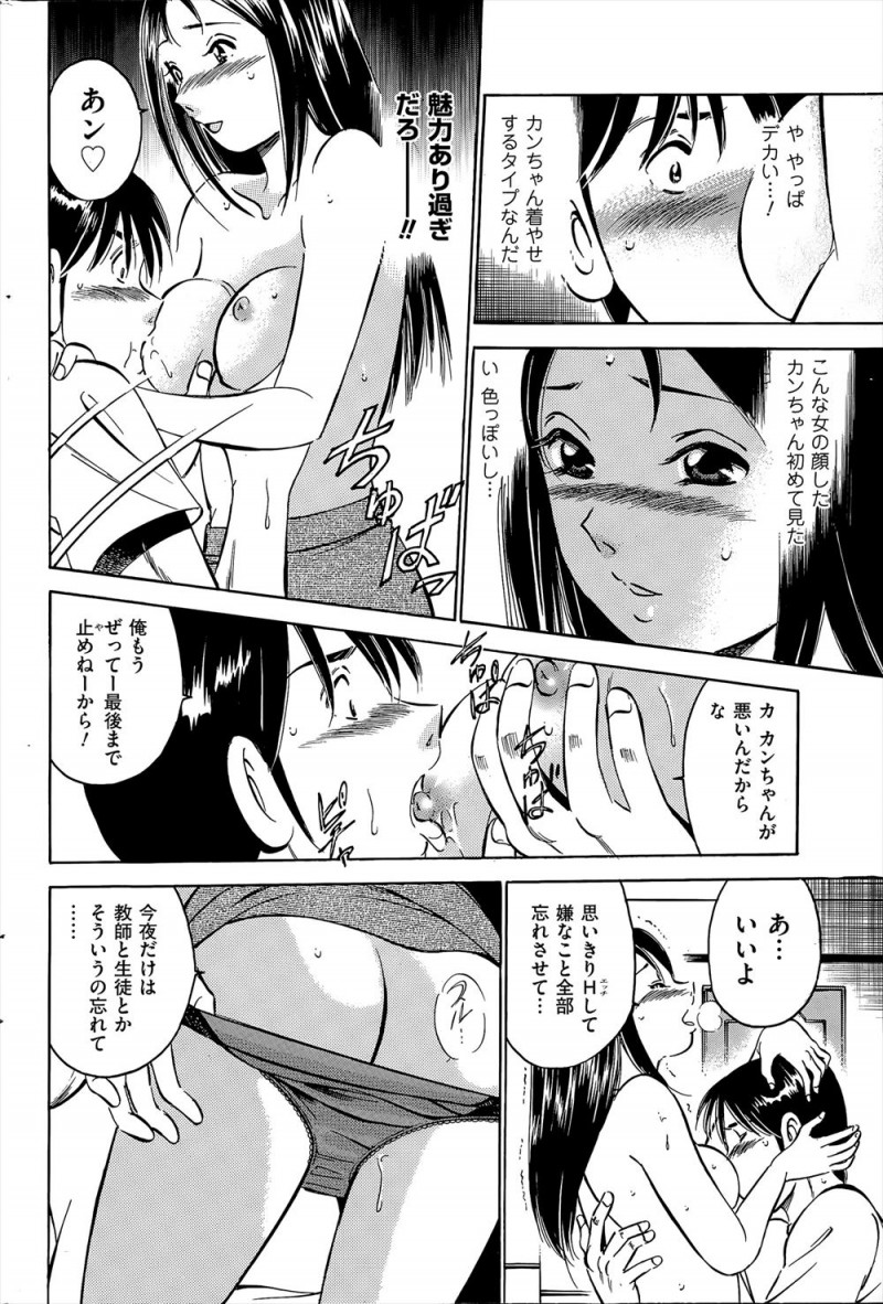 彼女に振られやけ酒しようと居酒屋に入ると、ちっちゃくて明るくて元気でかわいい合法ロリな副担任が一人で飲んでいて注意されるがどうやら先生も彼氏にふられたらしく、意気投合した二人がラブホで最初で最後の禁断のセックス！