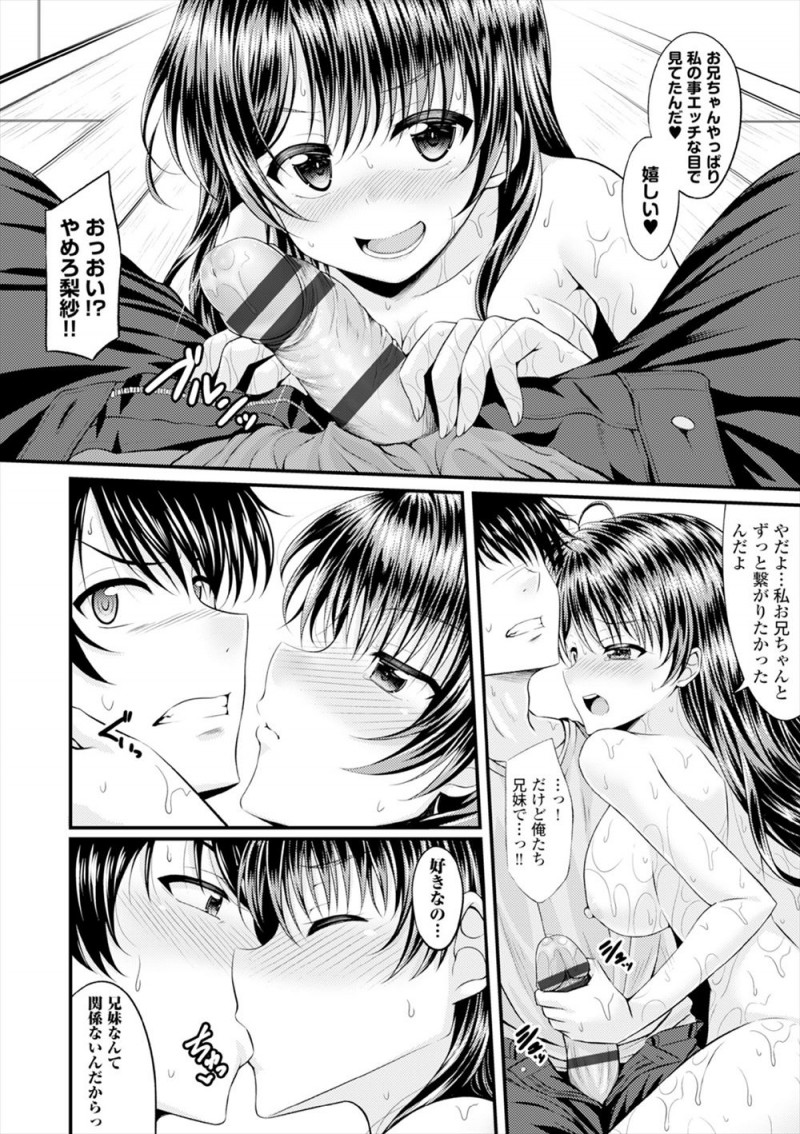 【エロ漫画】かわいすぎる妹に逆夜這いされていて一線だけは超えないように寝たフリをしていた兄が一人暮らしを始め、押しかけてきた妹に告白されながら手コキされついに理性が崩壊しいちゃラブ中出し近親相姦してしまう！