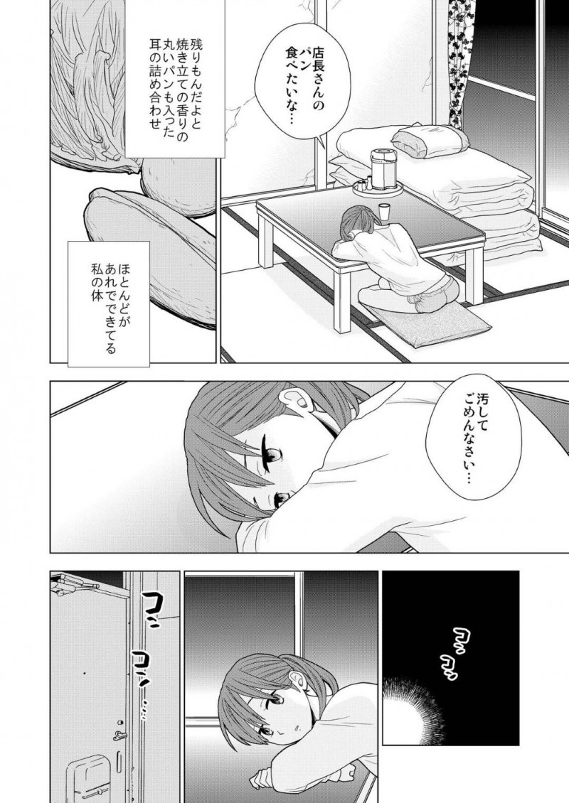 【エロ漫画】貧乏家庭に生まれながら助けてくれたおじさんに恋心をもつ少女…おじさんのぬくもりを求めていちゃらぶSEXで二人は結ばれる！【UDS：接触不良】