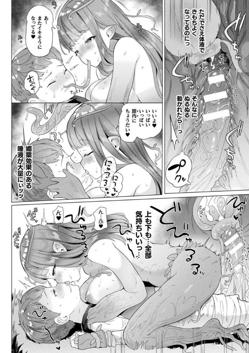 【エロ漫画】森をさまよう主人公に襲いかかるアイネリアに擬態した人外娘…発情した彼女は彼からエナジーを吸い取ろうとフェラやパイズリで何度も射精させた挙げ句、騎乗位で強制中出しまでさせる！【うしのみや:捕食の花】