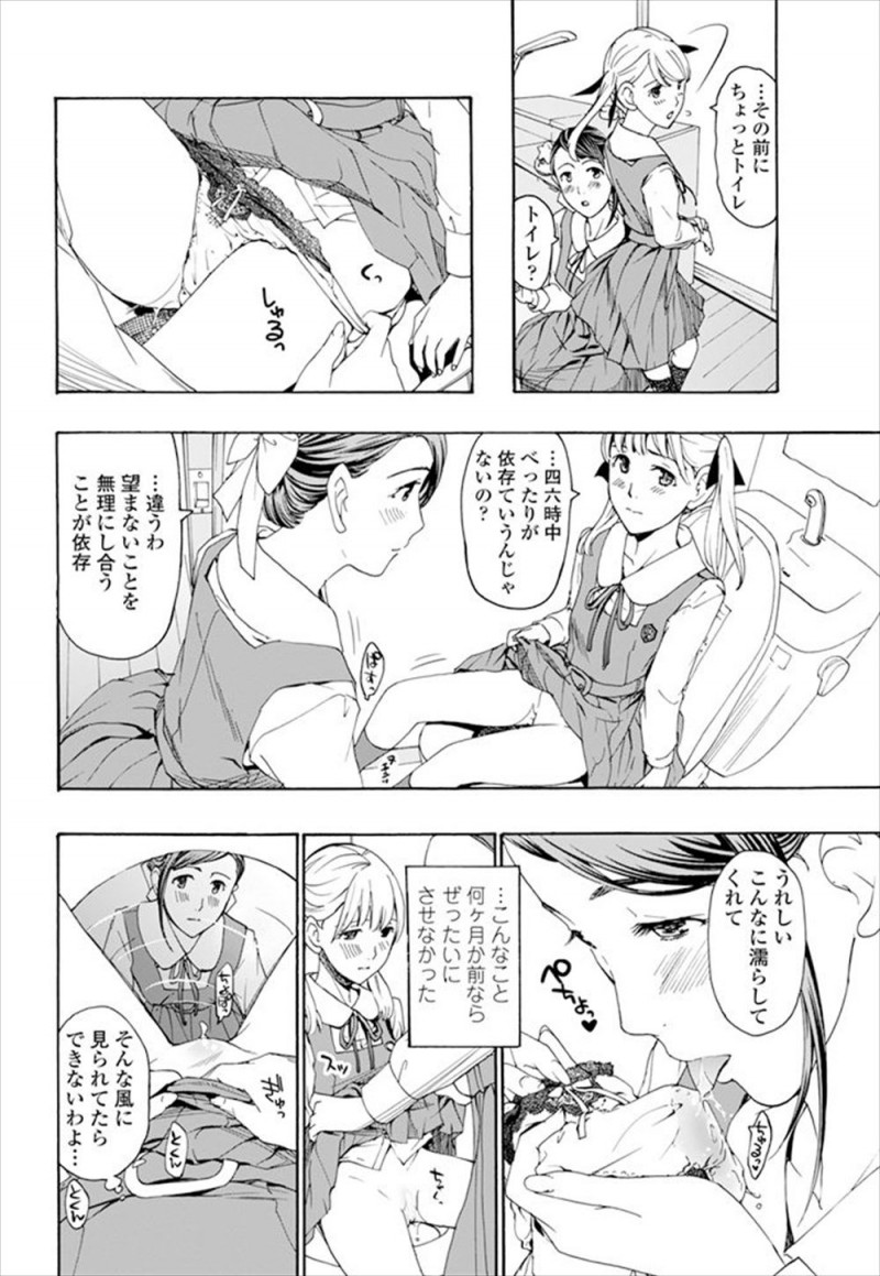 【エロ漫画】年上の彼女が元カノとすごく盛り上がってるのを見てJKが嫉妬してしまうが、もう未練とかそんなものは彼女には一切なく激しく百合セックスされ慰められるJK！