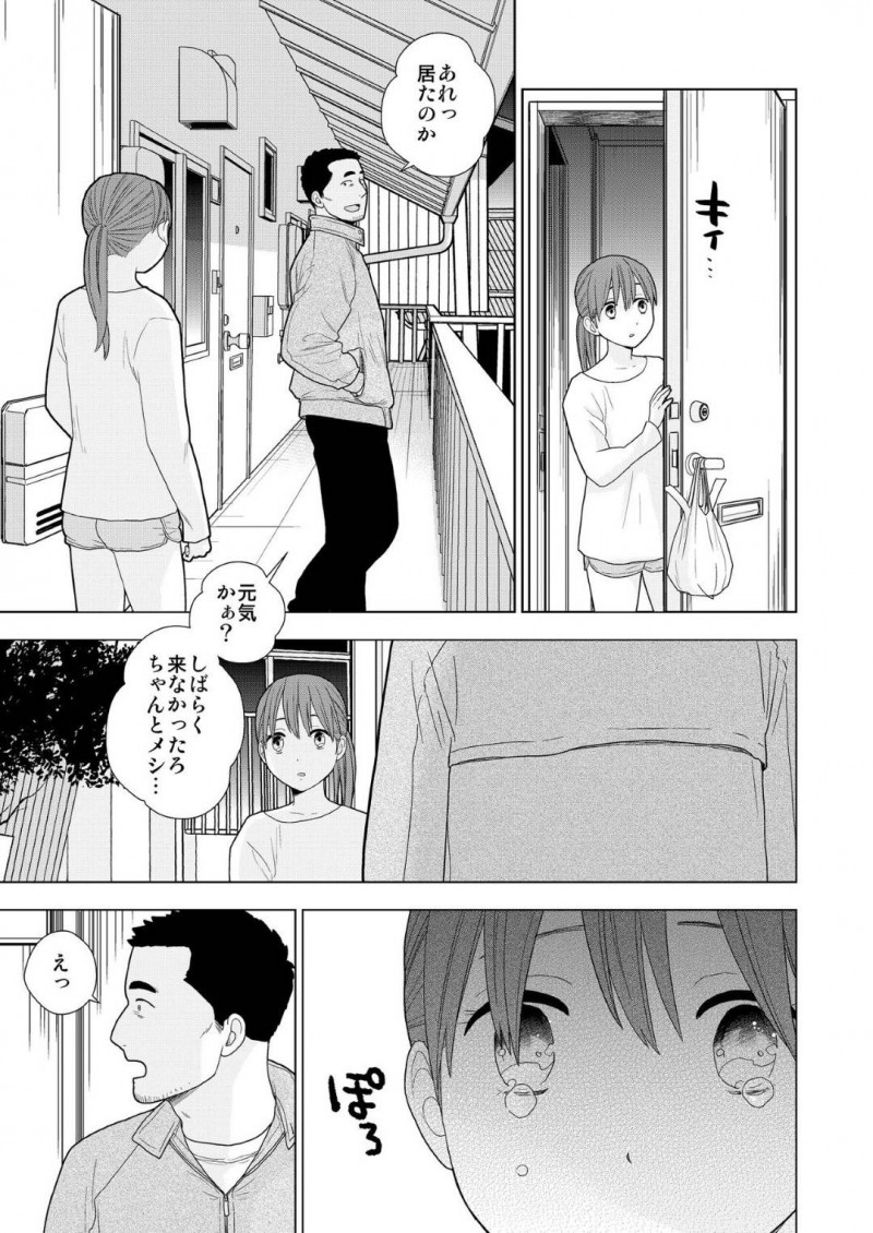 【エロ漫画】貧乏家庭に生まれながら助けてくれたおじさんに恋心をもつ少女…おじさんのぬくもりを求めていちゃらぶSEXで二人は結ばれる！【UDS：接触不良】