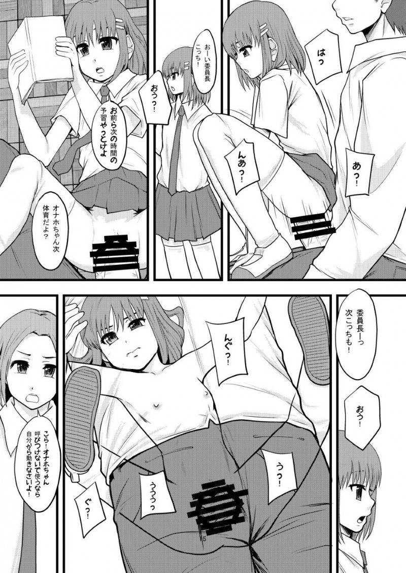 【少年漫画】帰宅部の男子生徒に呼び出されてオナホ代わりに使われる委員長JK…テストの結果によって決まった適正職業がオナホだった委員長は肉便器として捌け口にされる！【まよねーず。】