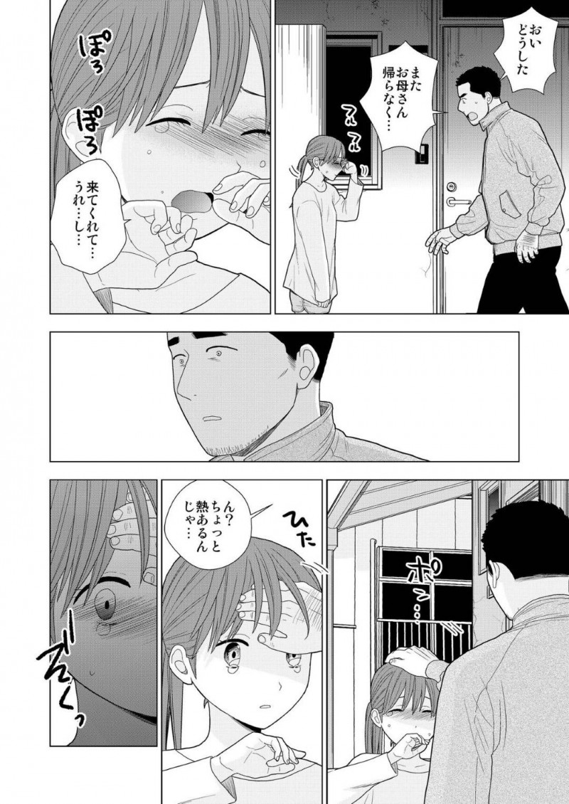 【エロ漫画】貧乏家庭に生まれながら助けてくれたおじさんに恋心をもつ少女…おじさんのぬくもりを求めていちゃらぶSEXで二人は結ばれる！【UDS：接触不良】