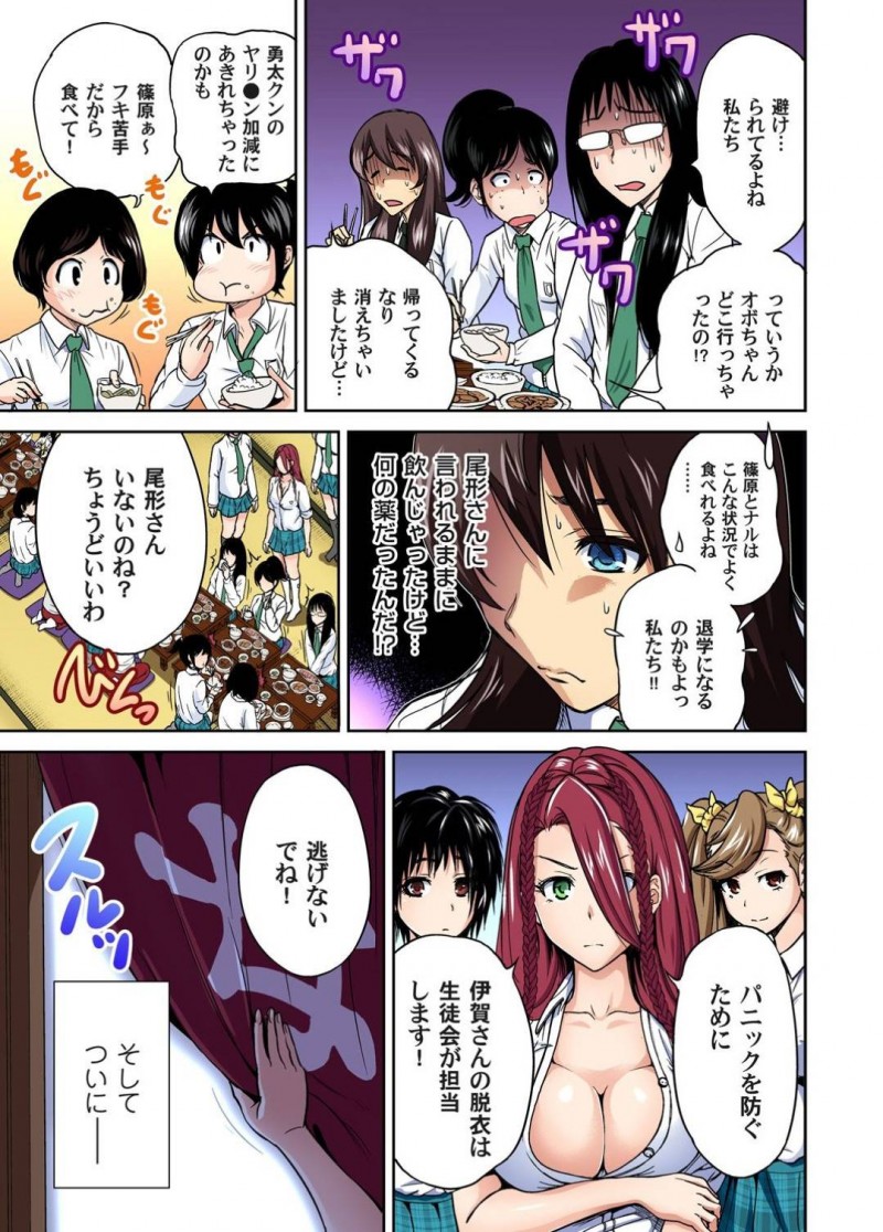 【エロ漫画】男であることを隠していた伊賀さんとかばった五人…学園裁判で訴えられることに！満員の女子更衣室で裸にされて、調査という名でハーレムセックスを味わうことになり、裁判が始まる！？【奥森ボウイ：俺得修学旅行〜男は女装した俺だけ！！〜12】