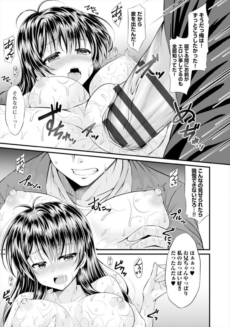 【エロ漫画】かわいすぎる妹に逆夜這いされていて一線だけは超えないように寝たフリをしていた兄が一人暮らしを始め、押しかけてきた妹に告白されながら手コキされついに理性が崩壊しいちゃラブ中出し近親相姦してしまう！