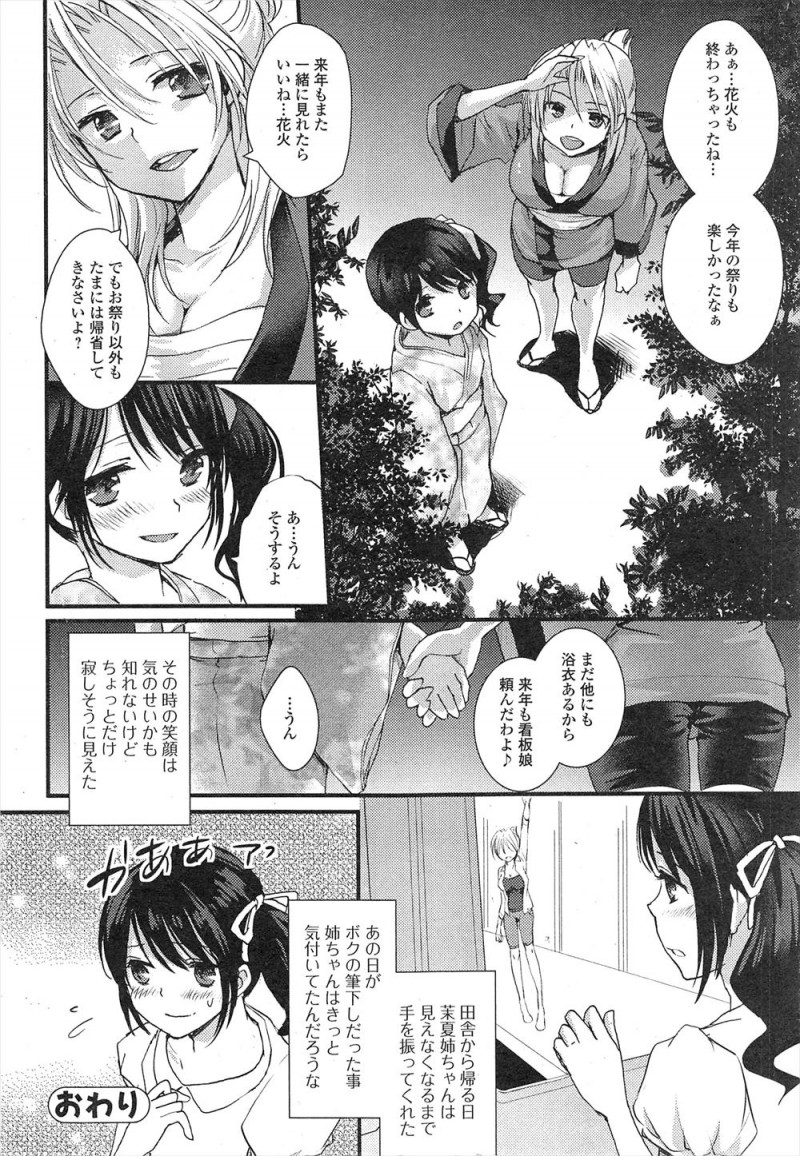 【エロ漫画】夏祭りで黙っていれば美人なお姉さんの屋台の手伝いをしていた美少女男の娘が、花火を見ながら中出し逆レイプされるｗ