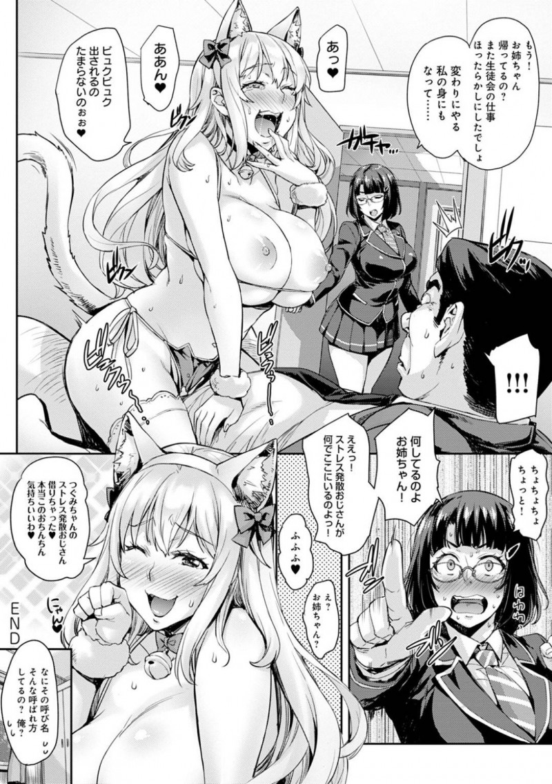 【エロ漫画】変態おじさんを家に連れ込んで身体を触らせる爆乳痴女JK…おっぱいを責められて感じまくり生ハメ中出しコスプレセックスしてイキまくる【たくろう：私の身体ためしてみますぅ？】