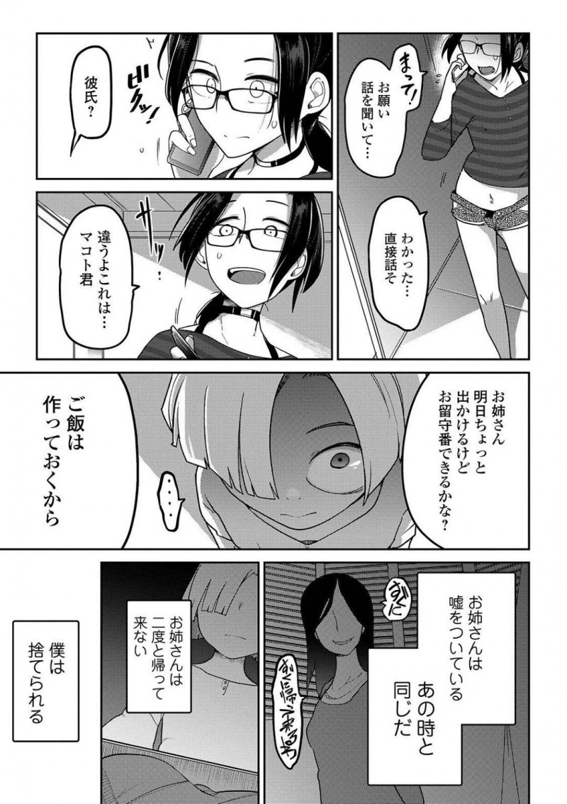 【エロ漫画】母親に捨てられ一人になったショタと暮らすお姉さん…距離が近づくにつれて真実を知ったショタに拘束監禁され中出しされる！【つくすん：虐待お姉さん日誌】