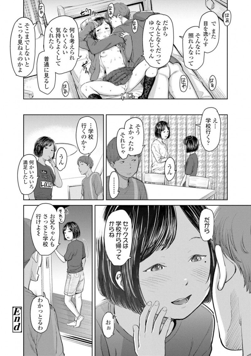 【エロ漫画】親がいない間に制服姿で兄とエッチな事をしてしまう貧乳妹…彼女は彼とディープキスしたり、手マンされた後、正常位で中出し近親相姦する！【鬼束直:あいずおんみー】